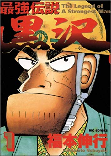 マンガ紹介 最強伝説黒沢 名言だらけ 太郎とは マンガはベタとベタでできている マンガ紹介 最強伝説黒沢 名言だらけ 太郎とは マンガはベタとベタでできている