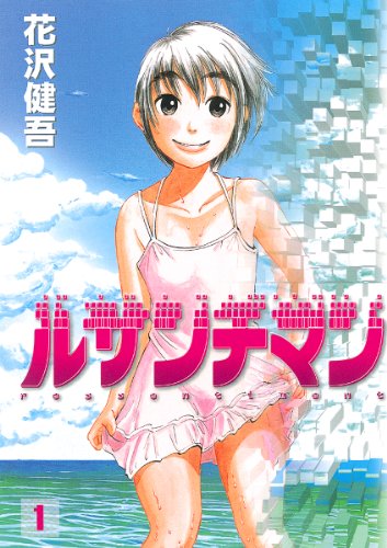 マンガ紹介 ルサンチマン 報われない傑作 考察や感想 マンガはベタとベタでできている