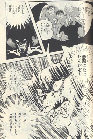 マンガ紹介 デビルマン ラストはトラウマ 評価と感想 マンガはベタとベタでできている