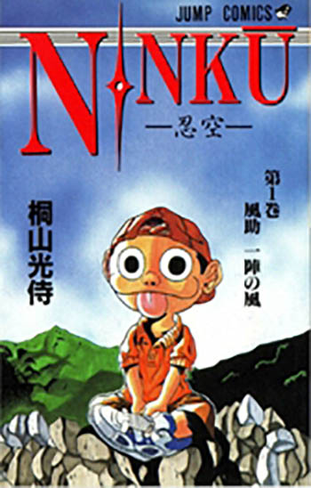 マンガ紹介 Ninku 忍空 あらすじ 評価 感想 マンガはベタとベタでできている マンガ紹介 Ninku 忍空 あらすじ 評価 感想 マンガはベタとベタでできている