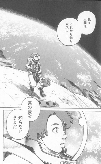 マンガ紹介 プラネテス 宇宙sf哲学の傑作 評価 感想 マンガはベタとベタでできている