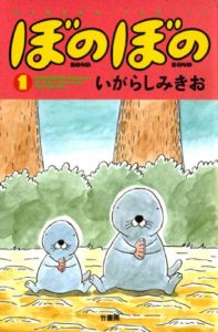 マンガ紹介 ぼのぼの 哲学と癒しの融合 名言集 評価感想 マンガはベタとベタでできている