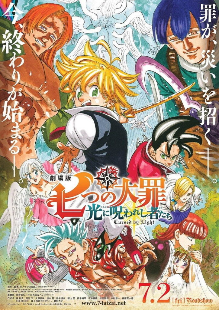 映画紹介 劇場版 七つの大罪 光に呪われし者たち 評価 感想 マンガはベタとベタでできている